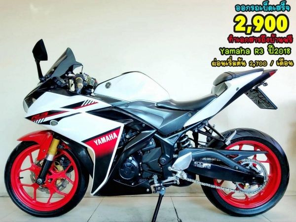 Yamaha R3 ปี2018 สภาพเกรดA 7530 km เอกสารพร้อมโอน รูปที่ 0