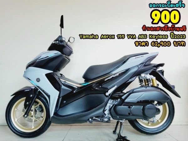 Yamaha Aerox 155 VVA ABS Keyless ตัวท็อป ปี2023 สภาพเกรดA 1439 km เอกสารพร้อมโอน รูปที่ 0