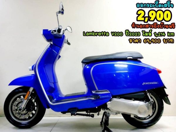 Lambretta V200 Speacial ปี2023 สภาพเกรดA 1214 km เอกสารพร้อมโอน