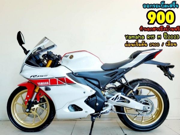 Yamaha R15 M 155 VVA Connected ปี2023 สภาพเกรดA 322 km. เอกสารพร้อมโอน รูปที่ 0