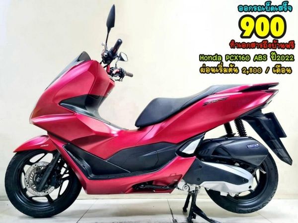 Honda PCX160i LED ABS remote keyless ปี2022 สภาพเกรดA 3782 km.เอกสารพร้อมโอน