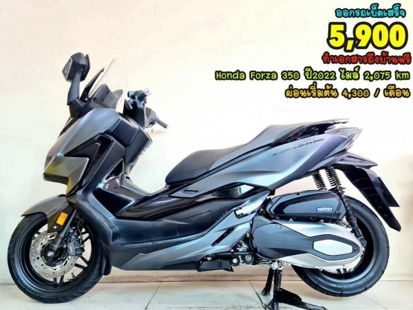 ออกรถเบ็ดเสร็จ5900 Honda Forza 350 ABS Keyless ปี2022 สภาพเกรดA 2075 km เอกสารพร้อมโอน