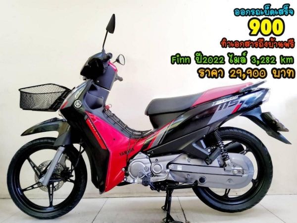 All NEW Yamaha FiNN 115 ปี2022 สภาพเกรดA 3282 km เอกสารพร้อมโอน