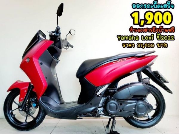 All NEW Yamaha LEXI  ปี2022 สภาพเกรดA 3645 กม.เอกสารครบพร้อมโอน รูปที่ 0