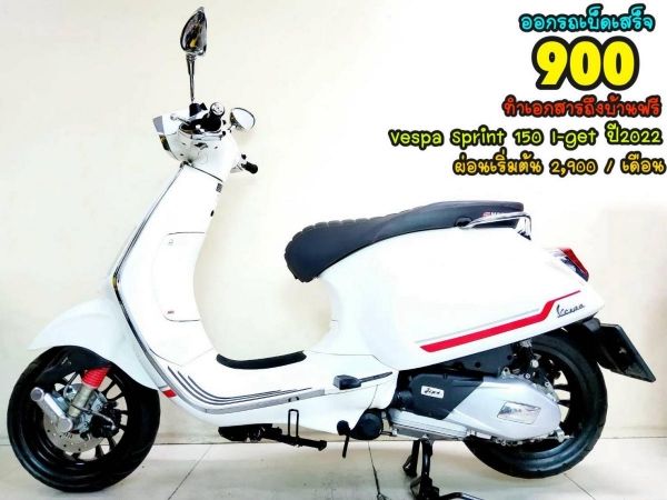 Vespa Sprint 150 i-get ปี2022 สภาพเกรดA 1066 km เอกสารพร้อมโอน