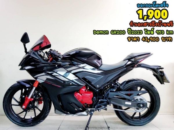 GPX Demon GR200R 4V ปี2023  สภาพเกรดA 953 km เอกสารพร้อมโอน