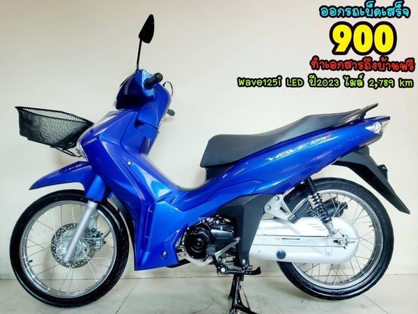 All NEW Honda Wave125i LED ปี2023 โฉมใหม่ล่าสุด สภาพเกรดA 2789 km เอกสารพร้อมโอน รูปที่ 0