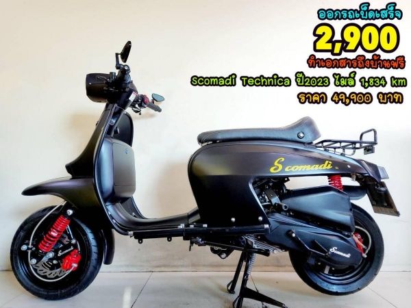 Scomadi Technica 125i ปี2023 สภาพเกรดA 1834 km เอกสารพร้อมโอน