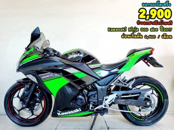 Kawasaki Ninja 300 ABS ปี2017 สภาพเกรดA 5284 km เอกสารพร้อมโอน