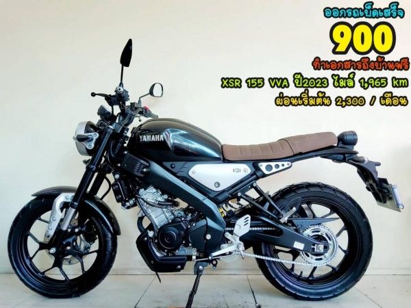 Yamaha XSR 155 VVA ปี2023 สภาพเกรดA 1965 km เอกสารพร้อมโอน รูปที่ 0