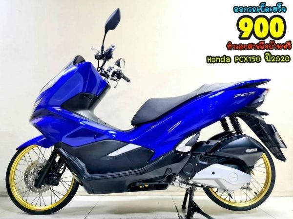 Honda PCX150 LED keyless ปี2020 สภาพเกรดA เอกสารพร้อมโอน.