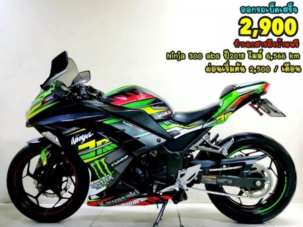 Kawasaki Ninja 300 ABS ปี2018 สภาพเกรดA 5284 km เอกสารครบพร้อมโอน รูปที่ 0