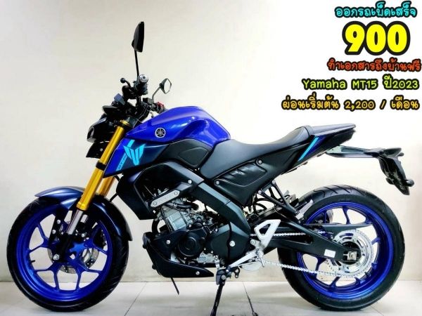 All NEW Yamaha MT155 VVA ปี2023  สภาพเกรดA 375 km เอกสารพร้อมโอน รูปที่ 0