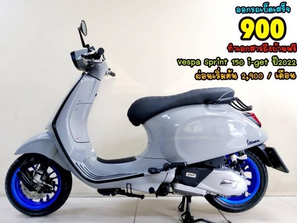 Vespa Sprint 150 i-get ปี2022  สภาพเกรดA 3090 km เอกสารพร้อมโอน