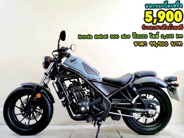 Honda Rebel 300 ABS ปี2020 สภาพเกรดA 2033 km เอกสารพร้อมโอน รูปที่ 0