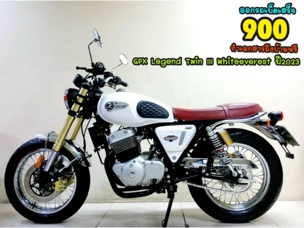 GPX Legend250 Twin III WhiteEverest ปี2023 สภาพเกรดA 2366 เอกสารพร้อมโอน รูปที่ 0