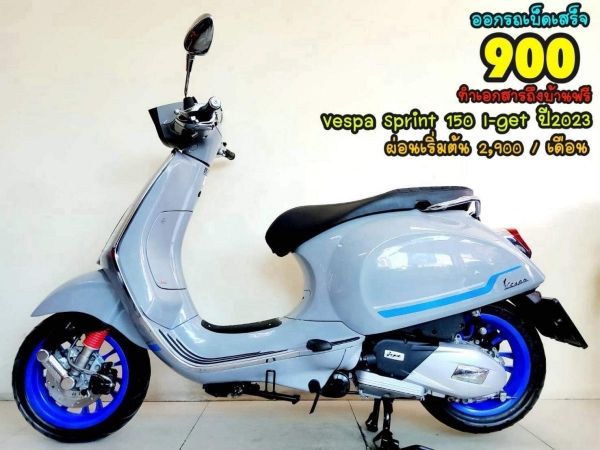 Vespa Sprint 150 i-get ปี2023  สภาพเกรดA 1392 km เอกสารพร้อมโอน รูปที่ 0