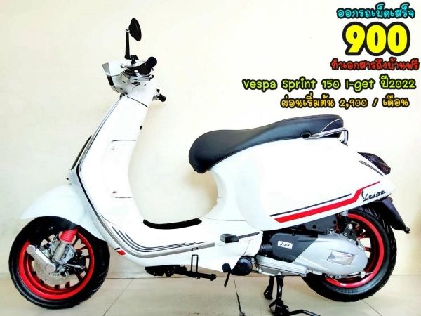 ดาวน์ 900 Vespa Sprint 150 i-get ปี2022 สภาพเกรดA 1896 km เอกสารพร้อมโอน