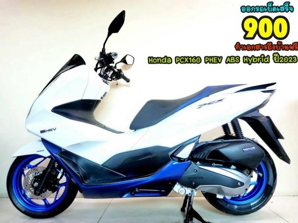 Honda PCX160i PHEV ABS HYBRID Keyless ปี2023 สภาพเกรดA 3532 km เอกสารพร้อมโอน