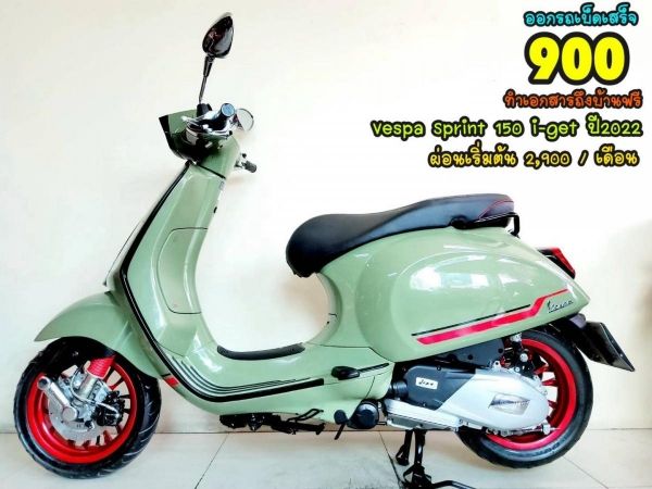 Vespa Sprint 150 i-get ABS ปี2022 สภาพเกรดA 1540 km เอกสารพร้อมโอน