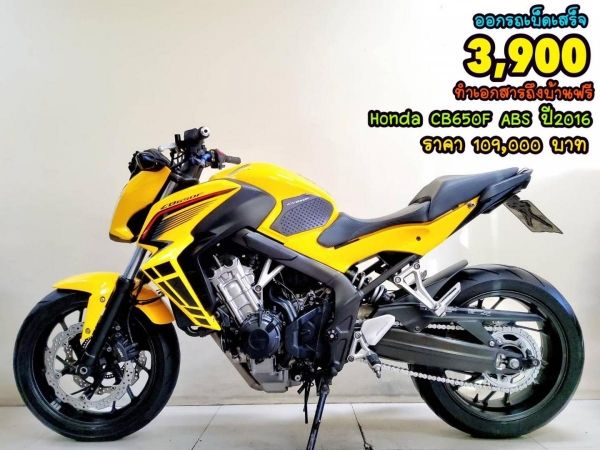 Honda CB650F ABS ปี2016 สภาพเกรดA 8853 km เอกสารพร้อมโอน รูปที่ 0