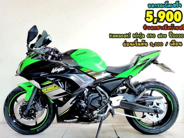 Kawasaki Ninja 650 ABS ปี2020 สภาพเกรดA 6957 km เอกสารพร้อมโอน.